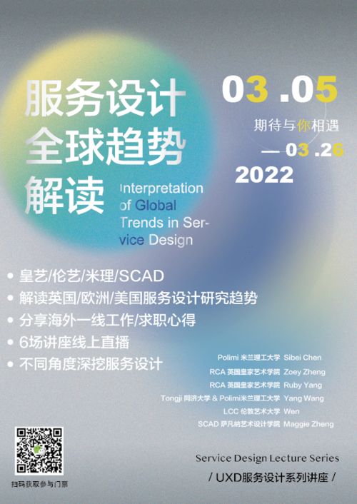 設(shè)計(jì)師如何快速入門高薪服務(wù)設(shè)計(jì)？6位海外名校大咖在線分享學(xué)習(xí)與求職秘籍
